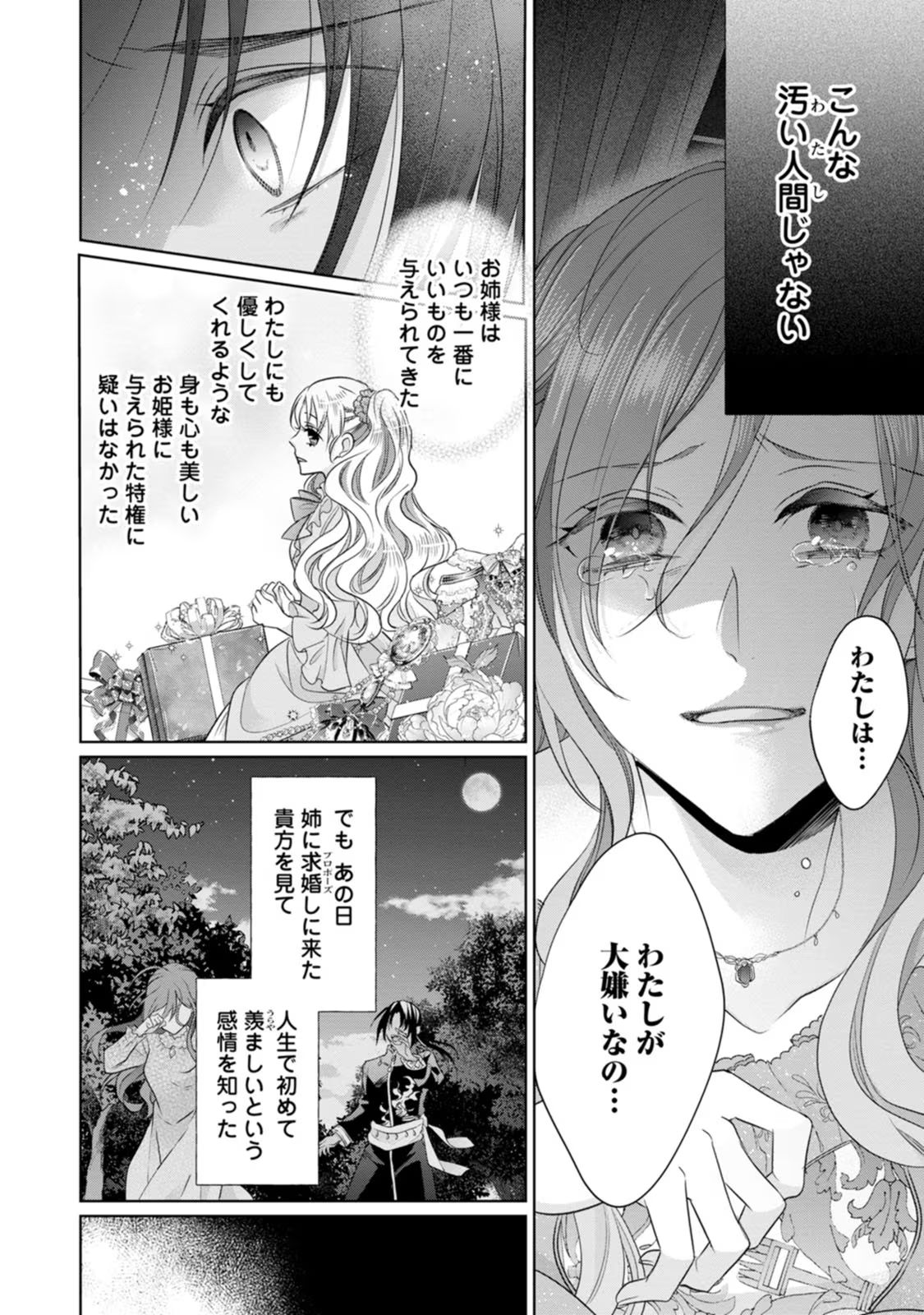 ずたぼろ令嬢は姉の元婚約者に溺愛される 第25話 - Page 9