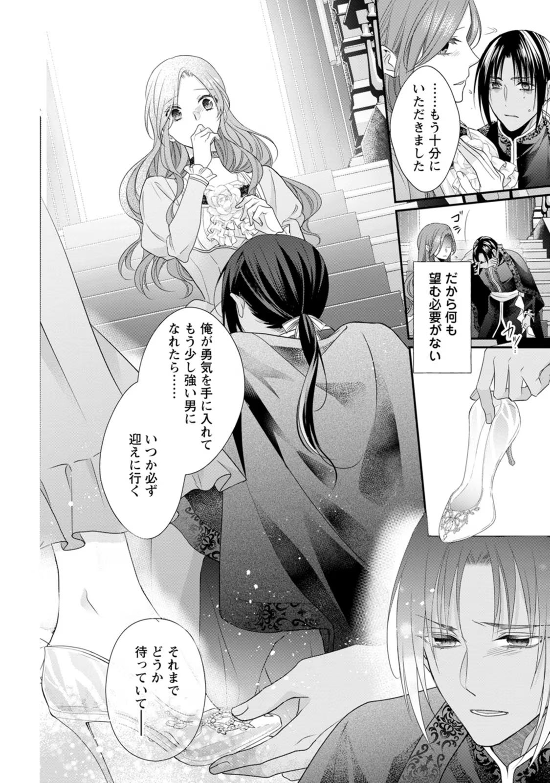 ずたぼろ令嬢は姉の元婚約者に溺愛される 第25話 - Page 21