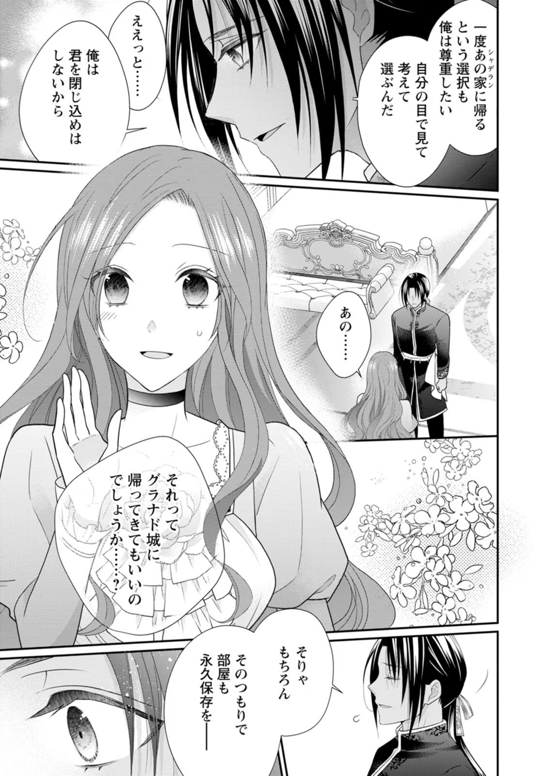 ずたぼろ令嬢は姉の元婚約者に溺愛される 第26話 - Page 12