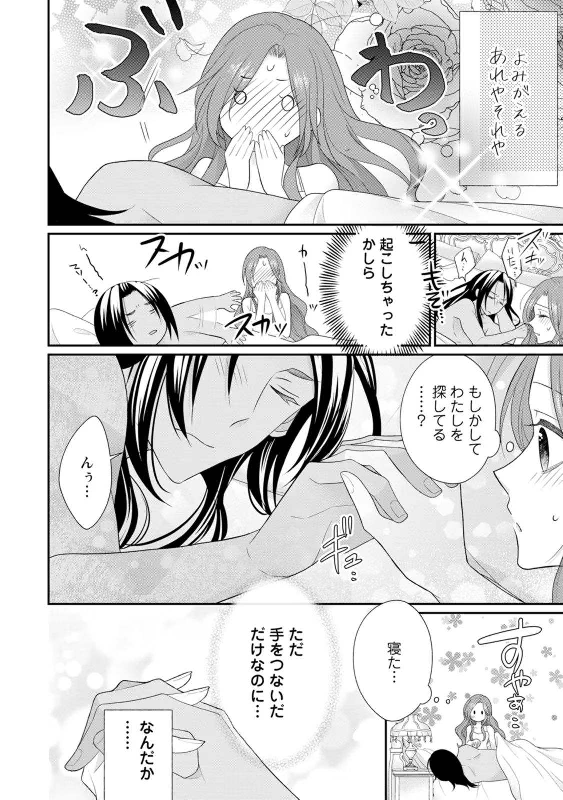 ずたぼろ令嬢は姉の元婚約者に溺愛される 第26話 - Page 27