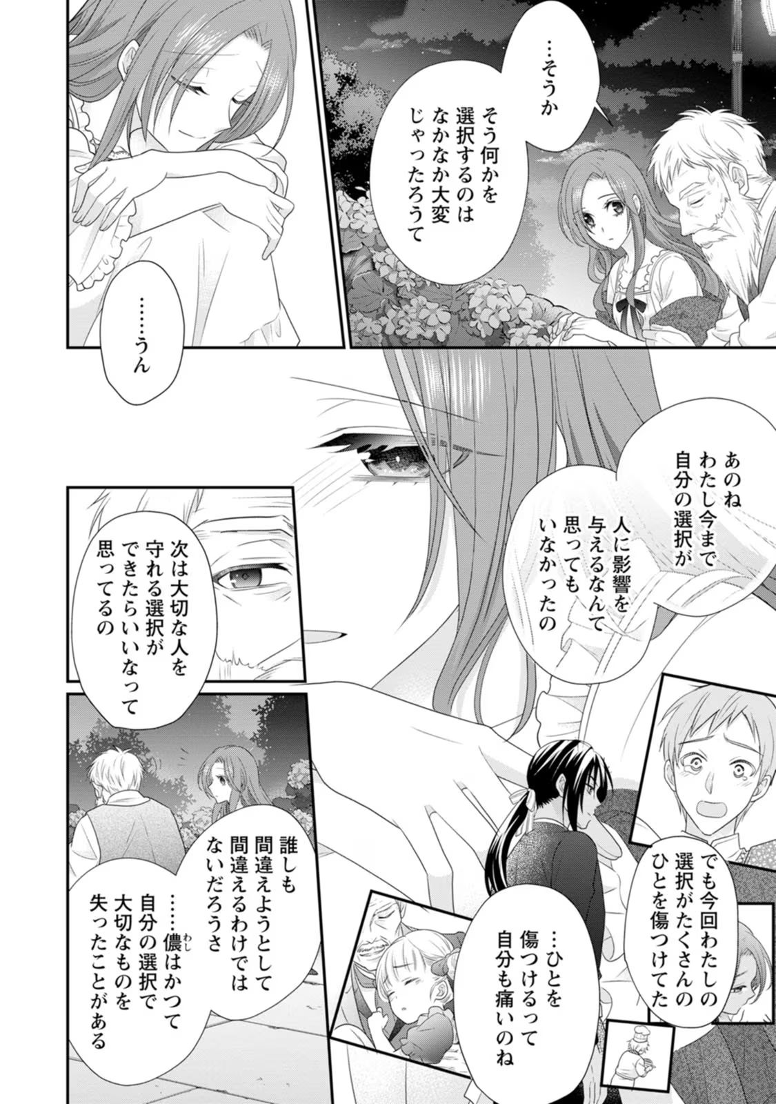 ずたぼろ令嬢は姉の元婚約者に溺愛される 第27話 - Page 21