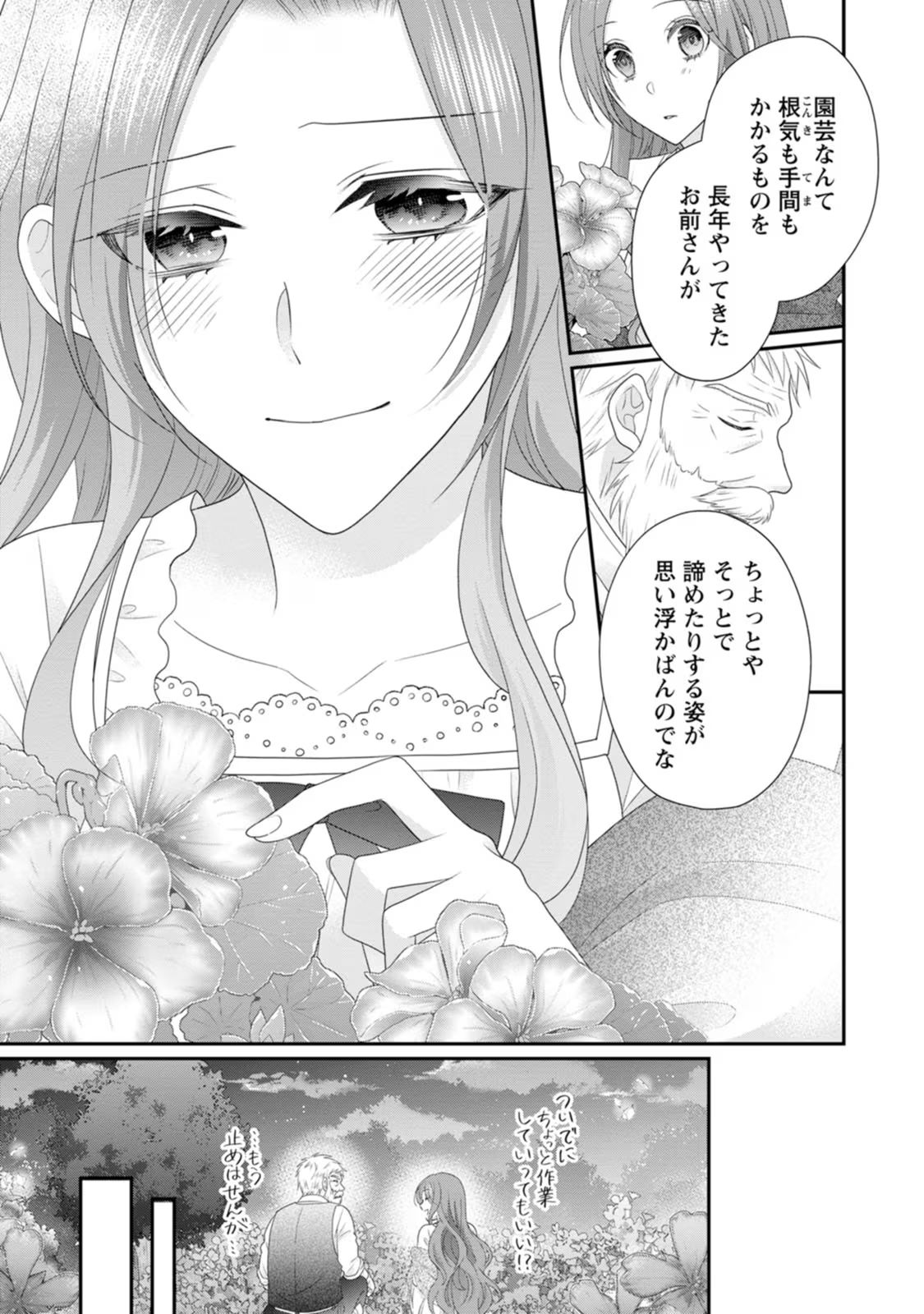 ずたぼろ令嬢は姉の元婚約者に溺愛される 第27話 - Page 24