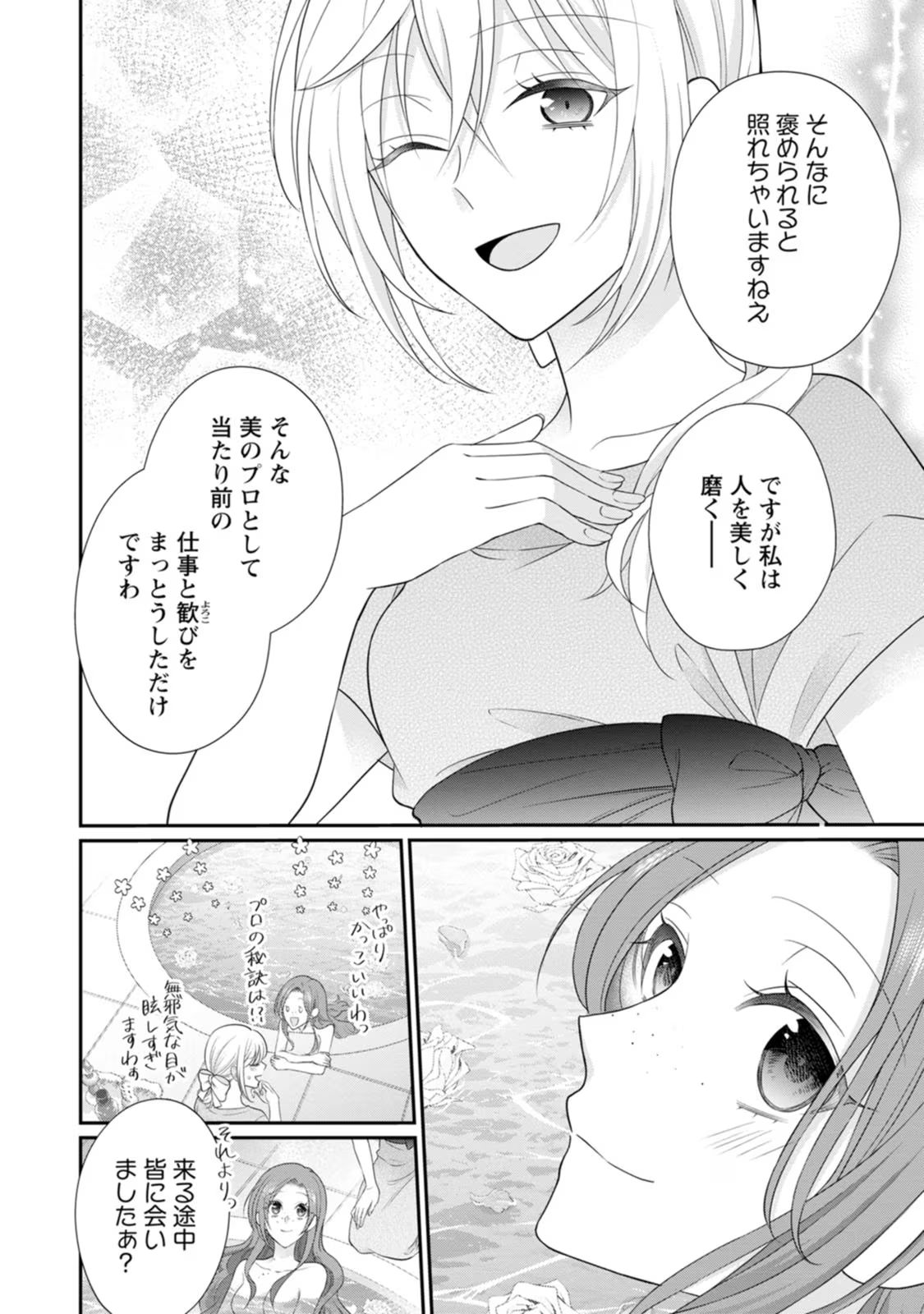 ずたぼろ令嬢は姉の元婚約者に溺愛される 第27話 - Page 27