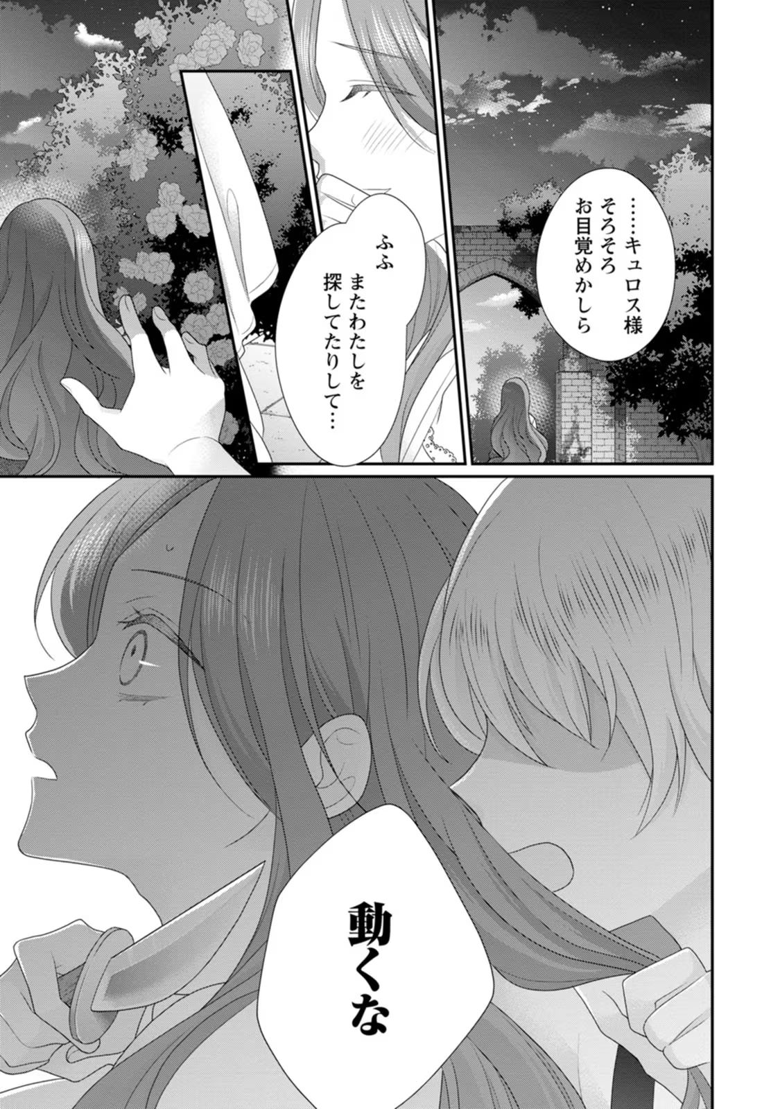 ずたぼろ令嬢は姉の元婚約者に溺愛される 第27話 - Page 30