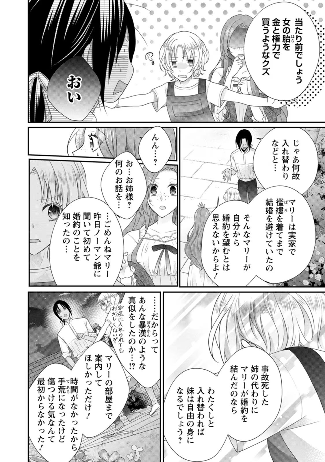 ずたぼろ令嬢は姉の元婚約者に溺愛される 第28話 - Page 4