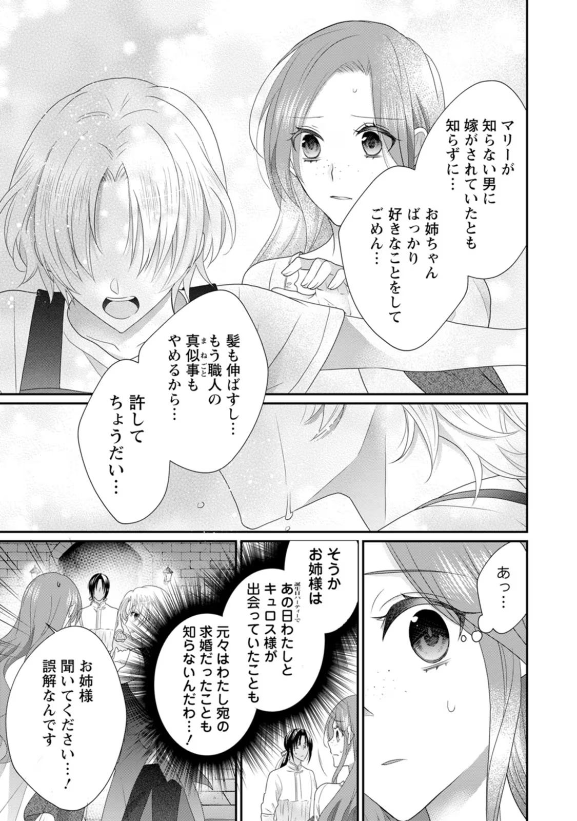 ずたぼろ令嬢は姉の元婚約者に溺愛される 第28話 - Page 6