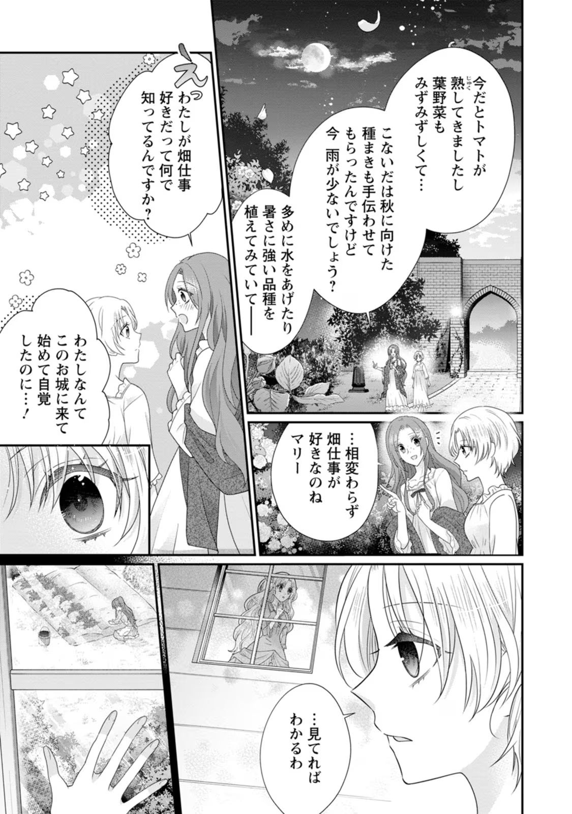 ずたぼろ令嬢は姉の元婚約者に溺愛される 第28話 - Page 12