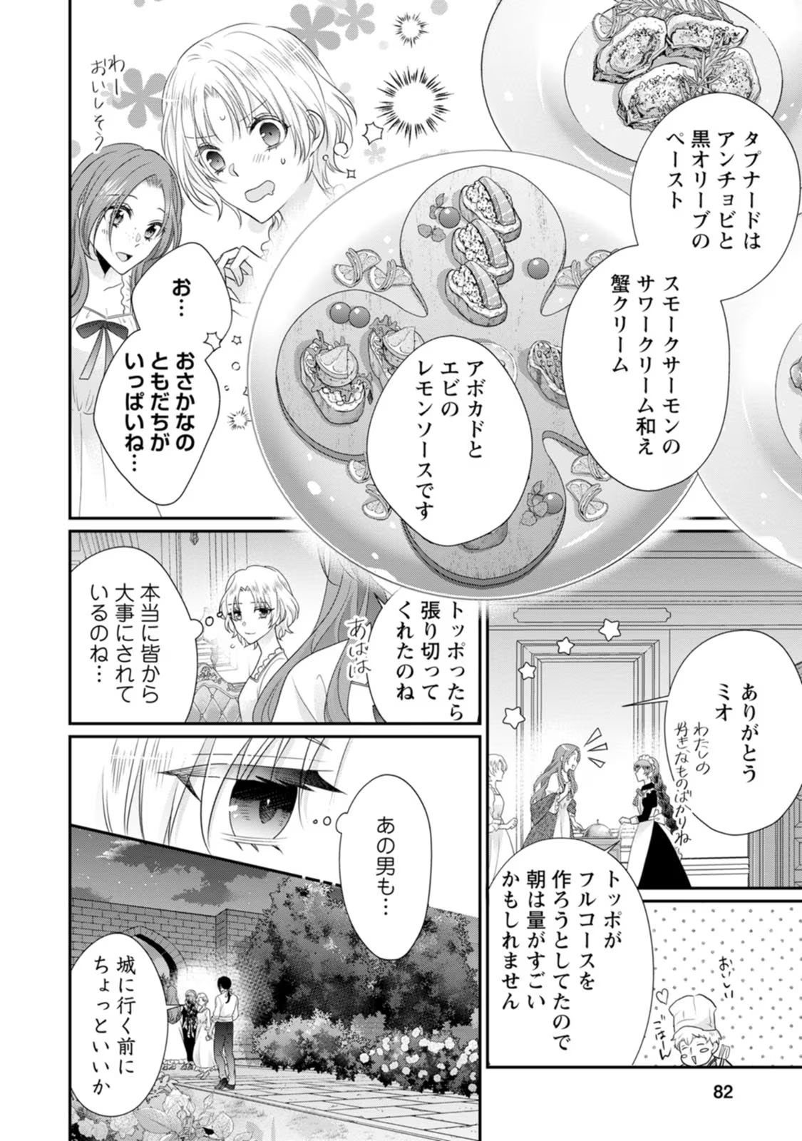 ずたぼろ令嬢は姉の元婚約者に溺愛される 第28話 - Page 15