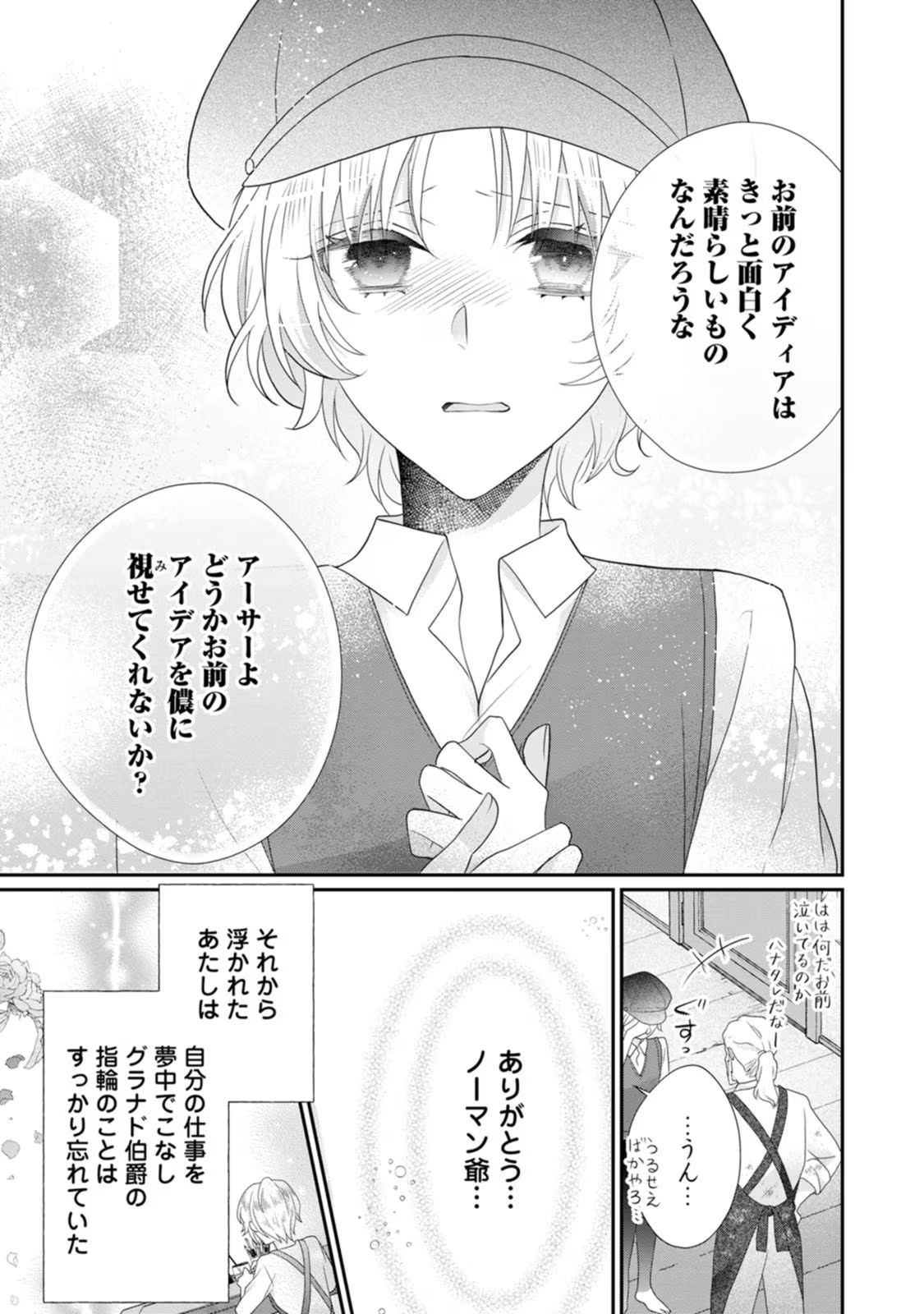 ずたぼろ令嬢は姉の元婚約者に溺愛される 第29話 - Page 30