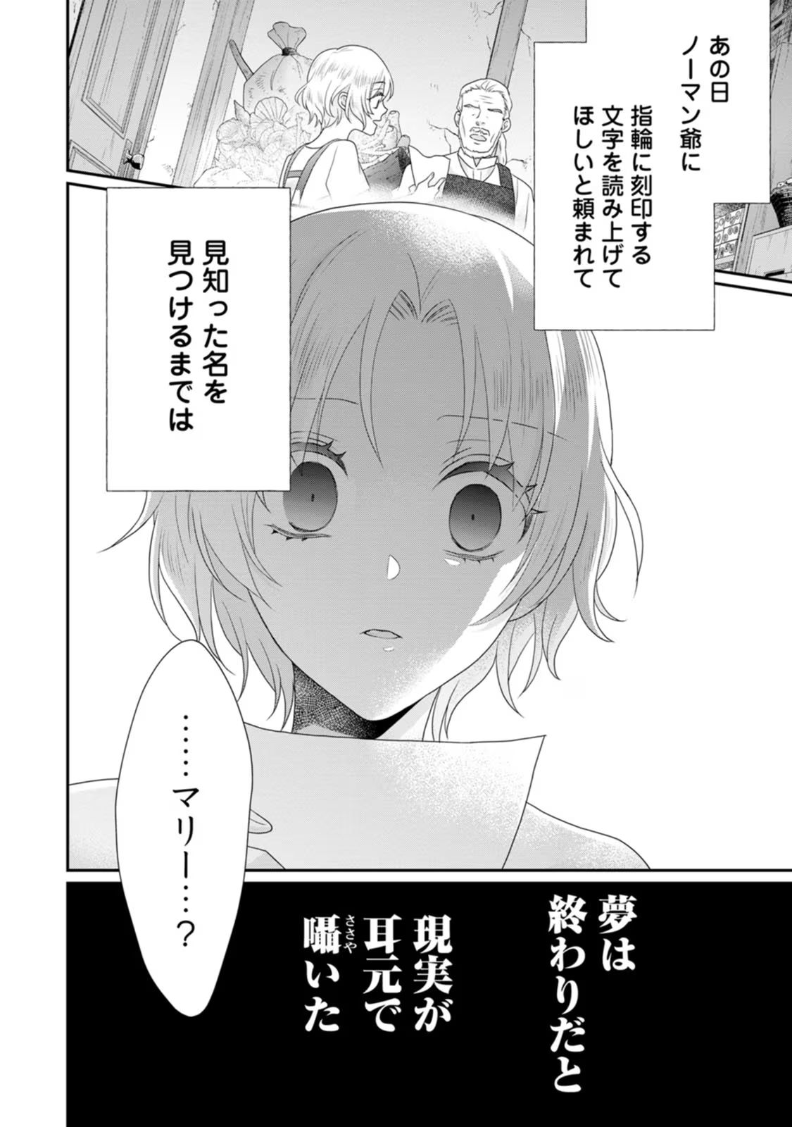 ずたぼろ令嬢は姉の元婚約者に溺愛される 第29話 - Page 30