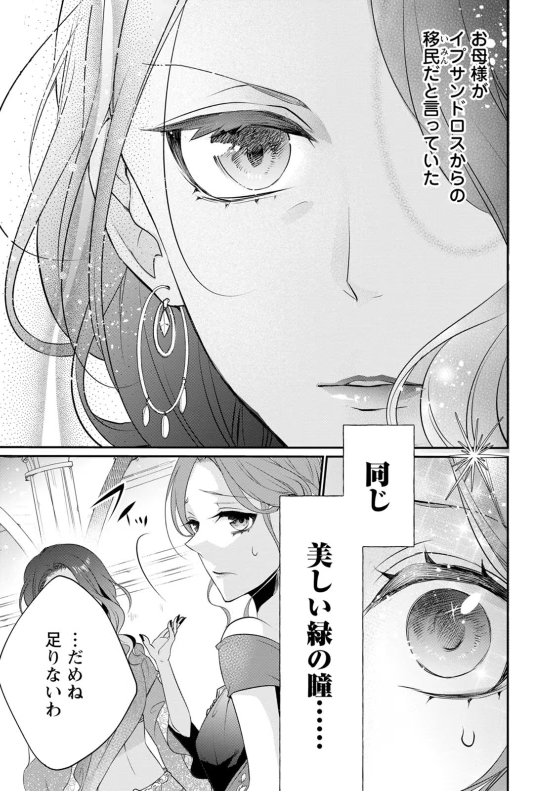 ずたぼろ令嬢は姉の元婚約者に溺愛される 第3話 - Page 25