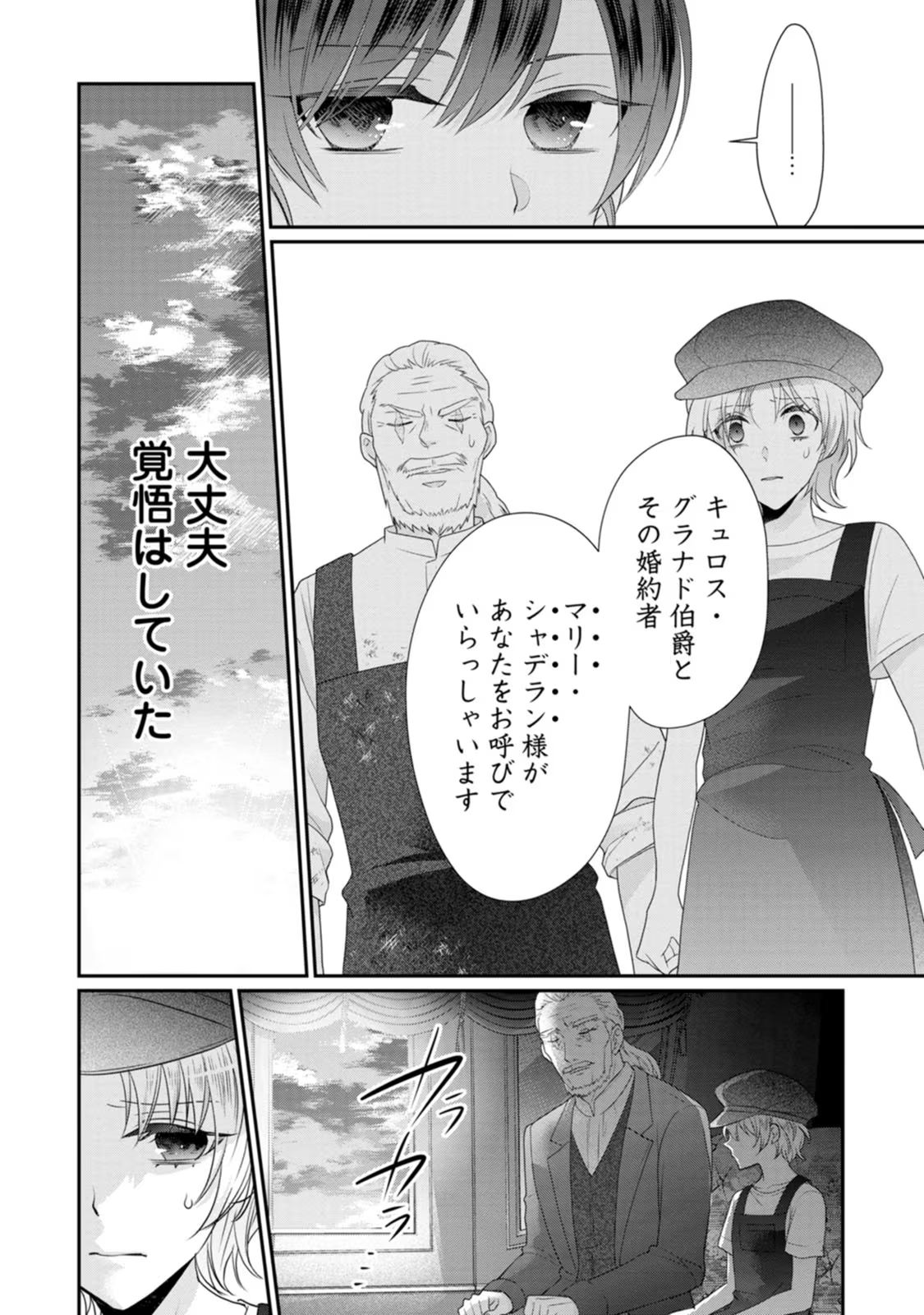 ずたぼろ令嬢は姉の元婚約者に溺愛される 第30話 - Page 8