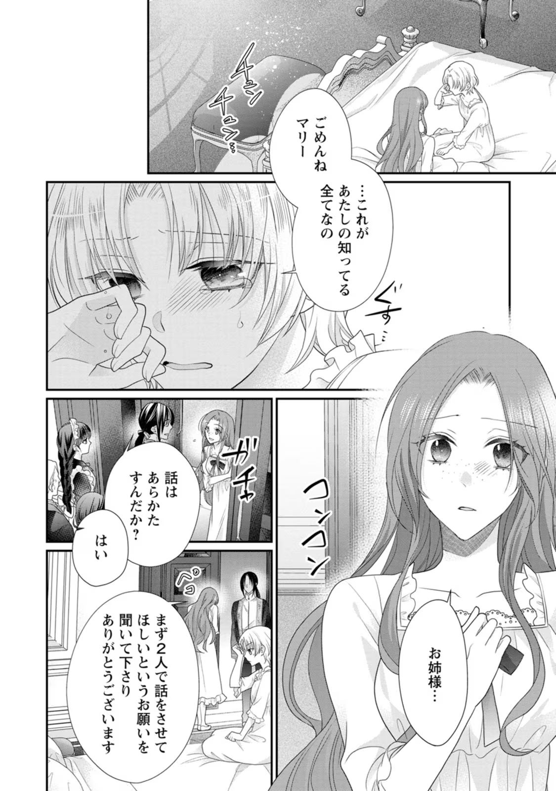 ずたぼろ令嬢は姉の元婚約者に溺愛される 第30話 - Page 18