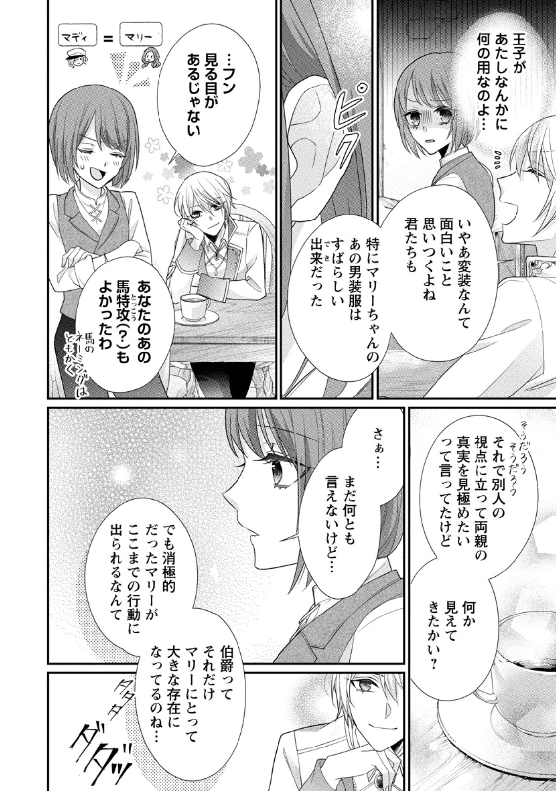 ずたぼろ令嬢は姉の元婚約者に溺愛される 第31話 - Page 17