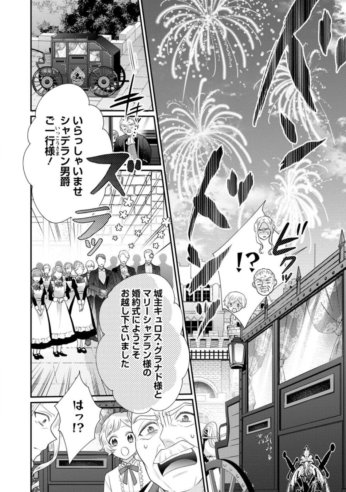 ずたぼろ令嬢は姉の元婚約者に溺愛される 第32.2話 - Page 8