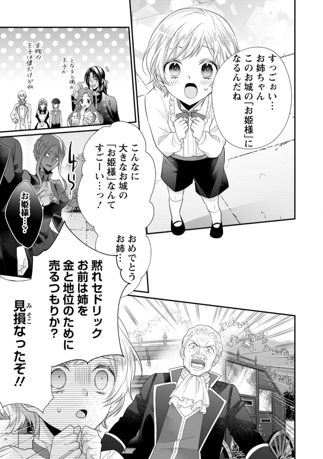 ずたぼろ令嬢は姉の元婚約者に溺愛される 第32.3話 - Page 5