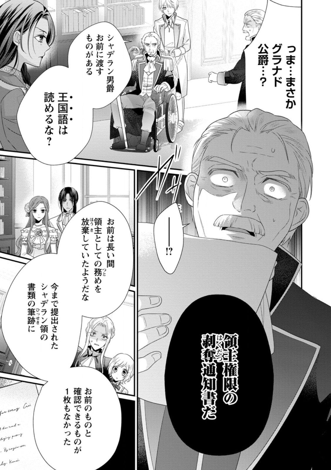 ずたぼろ令嬢は姉の元婚約者に溺愛される 第33.1話 - Page 4