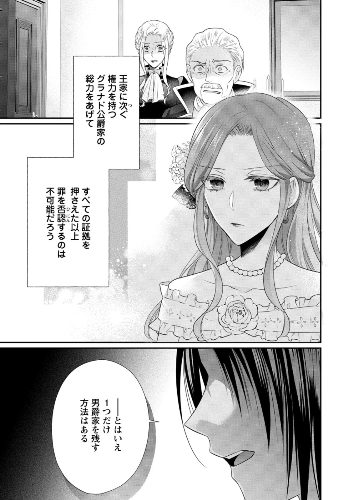 ずたぼろ令嬢は姉の元婚約者に溺愛される 第33.1話 - Page 6