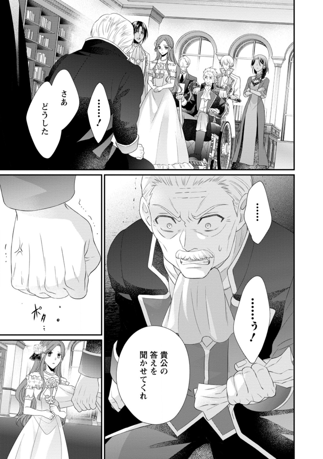 ずたぼろ令嬢は姉の元婚約者に溺愛される 第33.1話 - Page 10