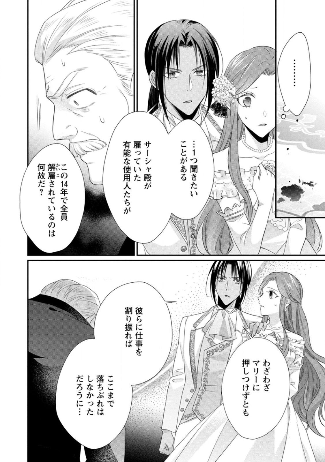 ずたぼろ令嬢は姉の元婚約者に溺愛される 第33.1話 - Page 11