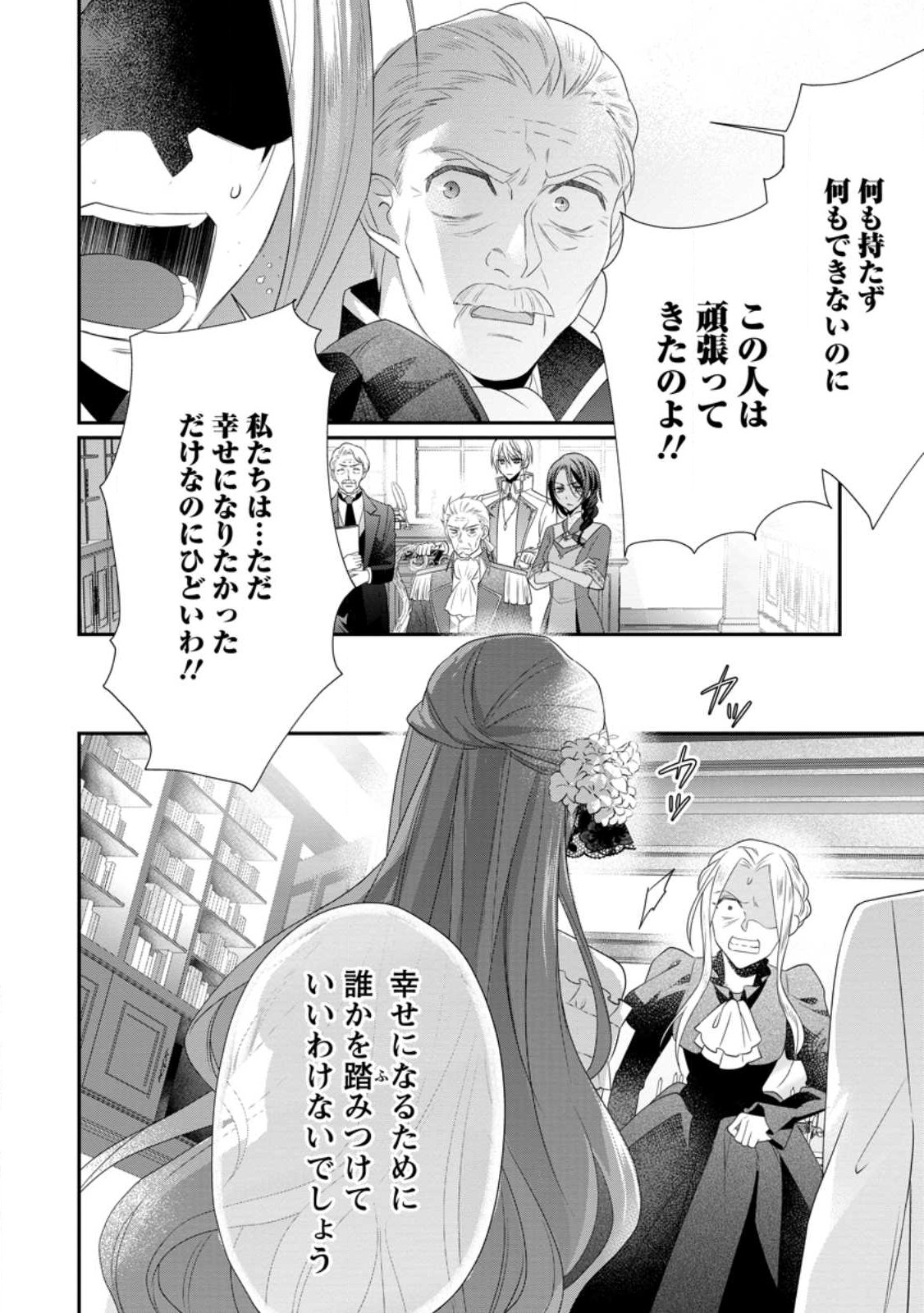 ずたぼろ令嬢は姉の元婚約者に溺愛される 第33.2話 - Page 3