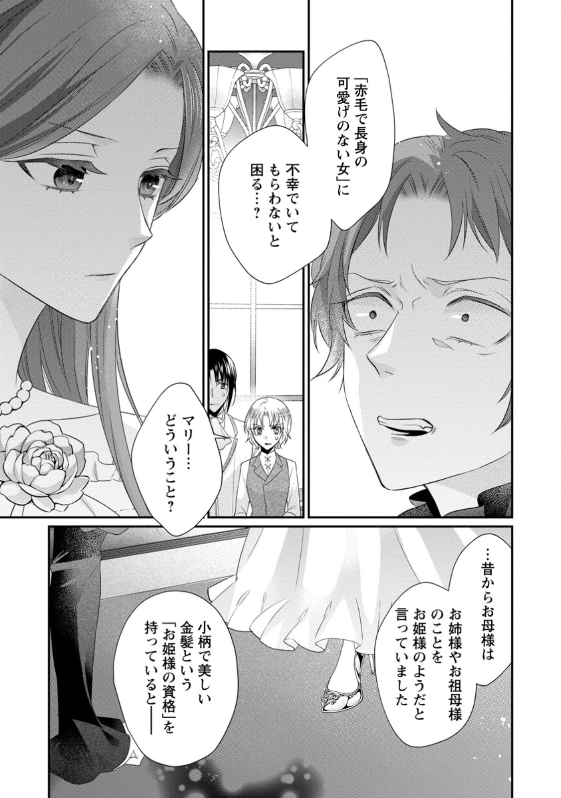 ずたぼろ令嬢は姉の元婚約者に溺愛される 第34.1話 - Page 1