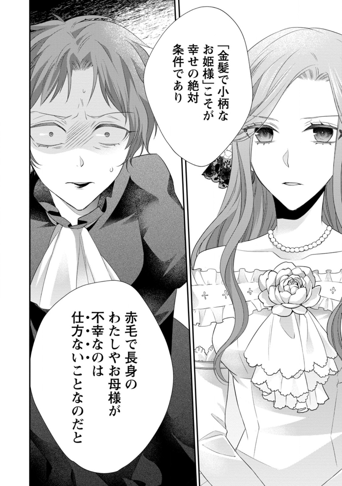 ずたぼろ令嬢は姉の元婚約者に溺愛される 第34.1話 - Page 5