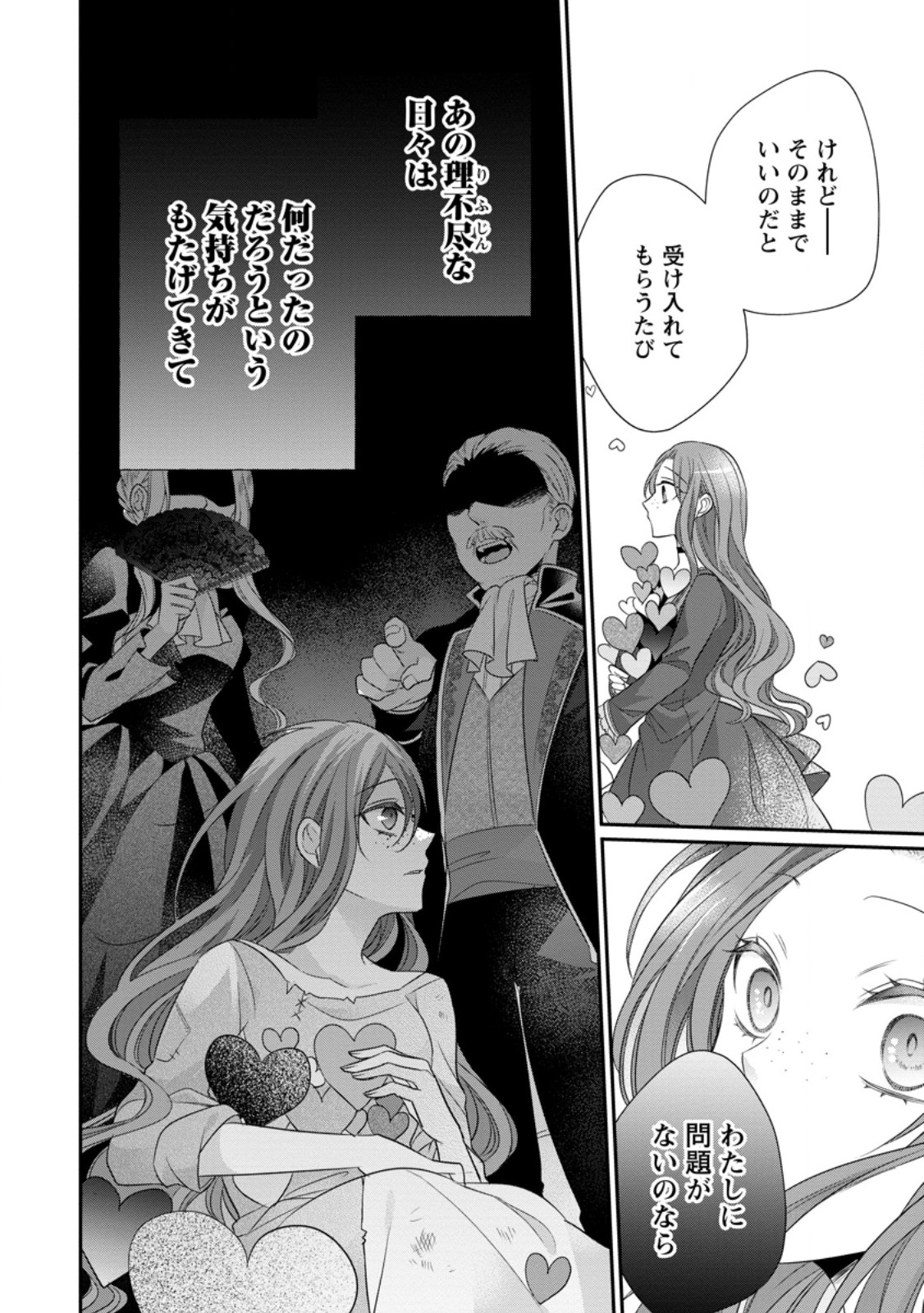 ずたぼろ令嬢は姉の元婚約者に溺愛される 第34.2話 - Page 4