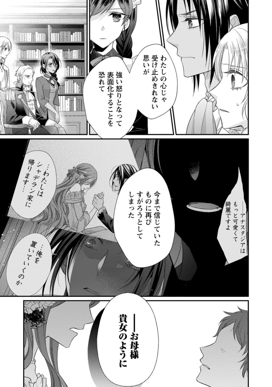 ずたぼろ令嬢は姉の元婚約者に溺愛される 第34.2話 - Page 5