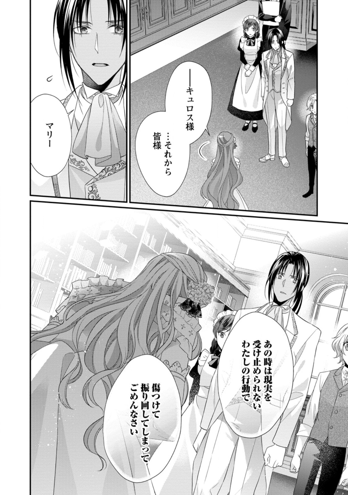 ずたぼろ令嬢は姉の元婚約者に溺愛される 第34.2話 - Page 6