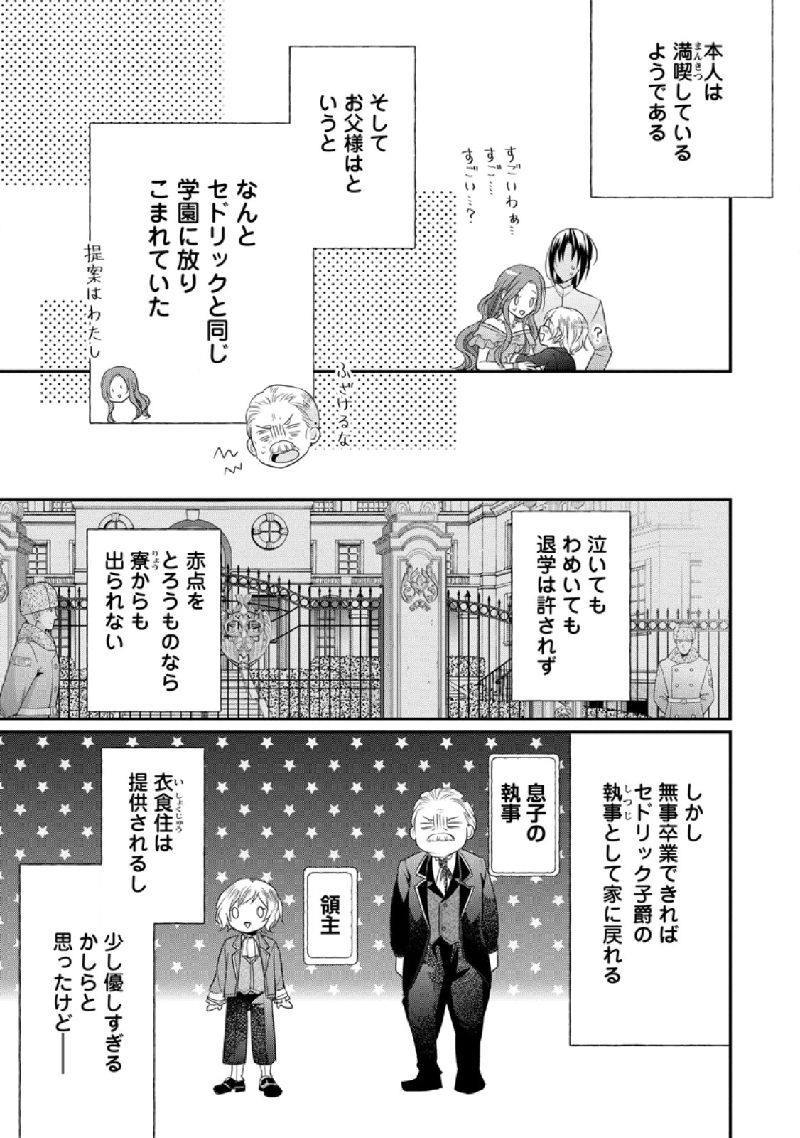 ずたぼろ令嬢は姉の元婚約者に溺愛される 第34.3話 - Page 4