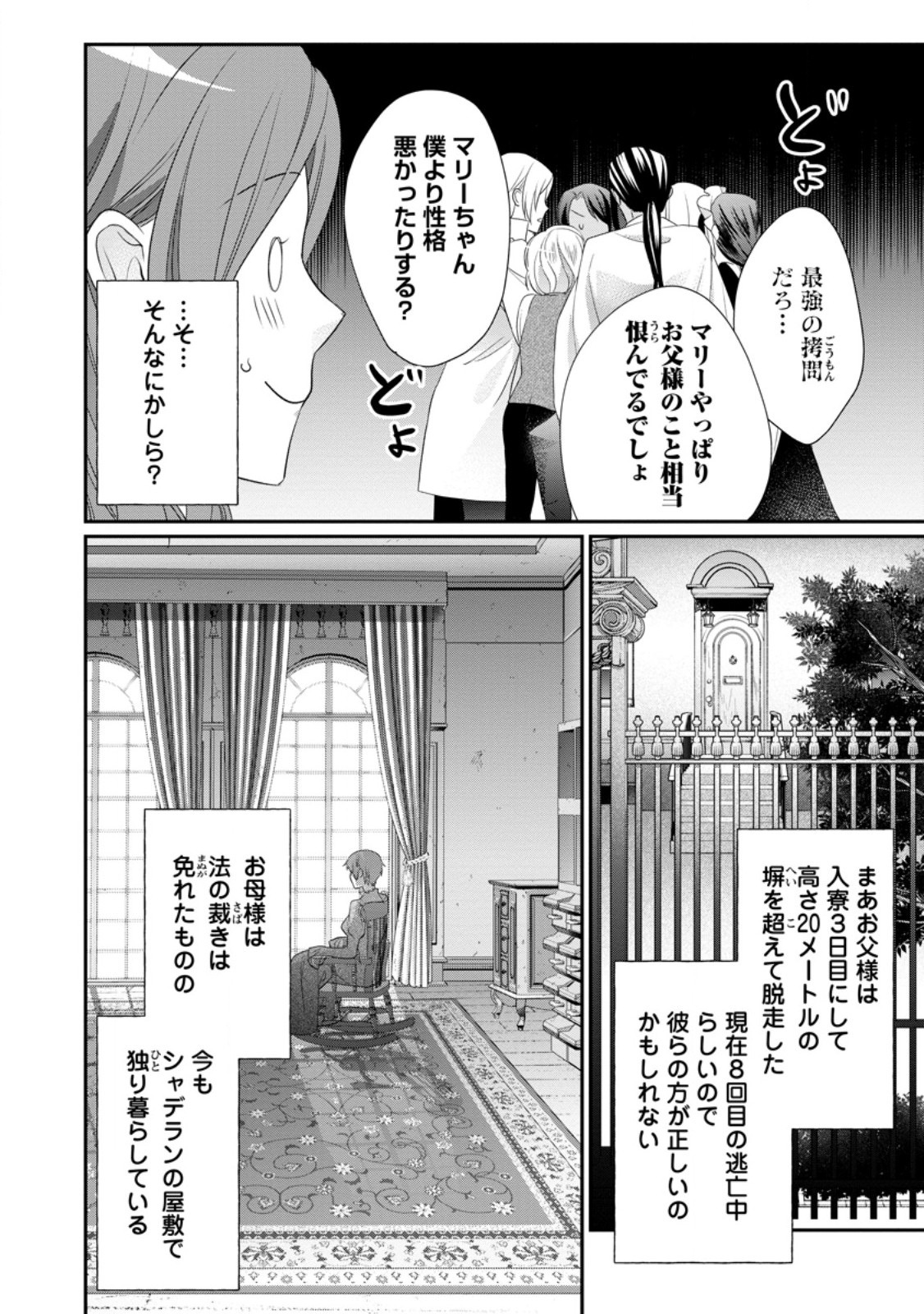 ずたぼろ令嬢は姉の元婚約者に溺愛される 第34.3話 - Page 5