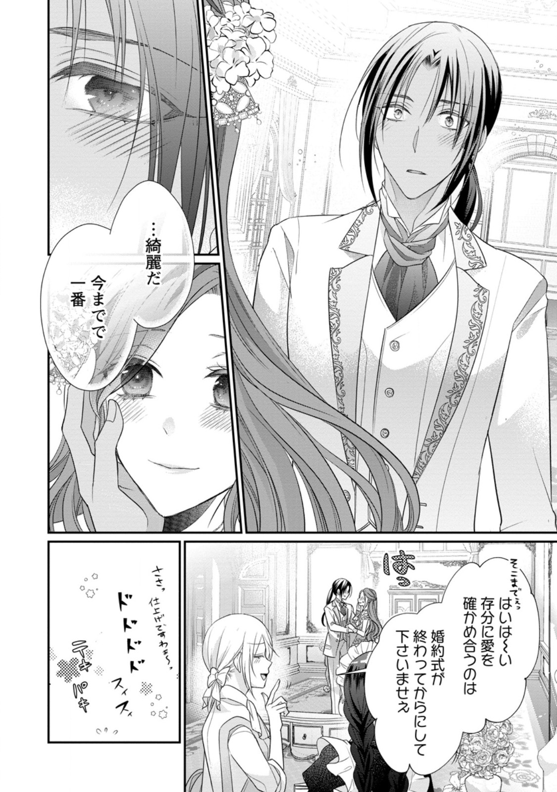 ずたぼろ令嬢は姉の元婚約者に溺愛される 第34.3話 - Page 9