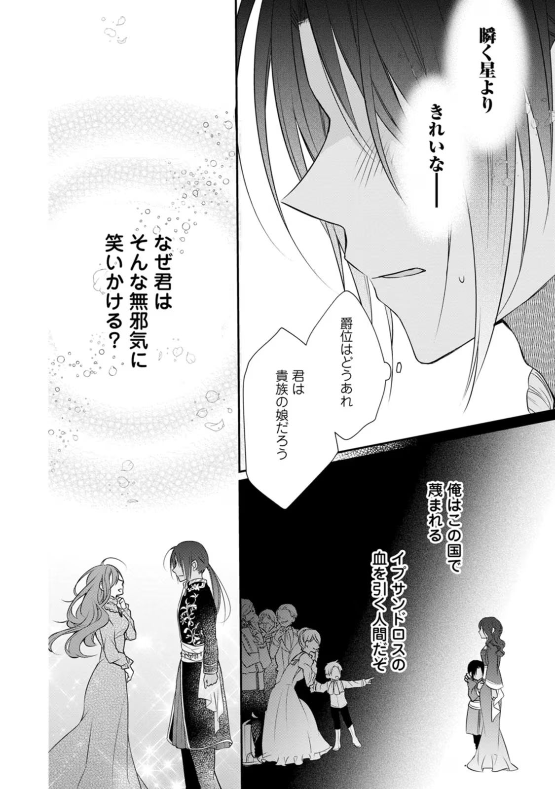 ずたぼろ令嬢は姉の元婚約者に溺愛される 第4話 - Page 21