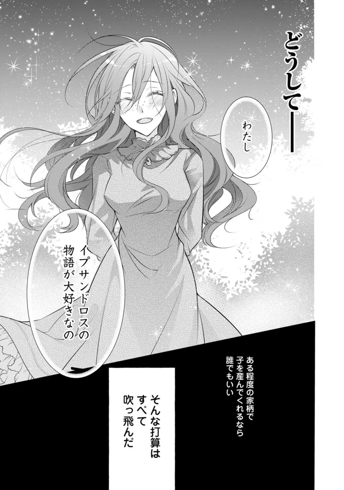 ずたぼろ令嬢は姉の元婚約者に溺愛される 第4話 - Page 22