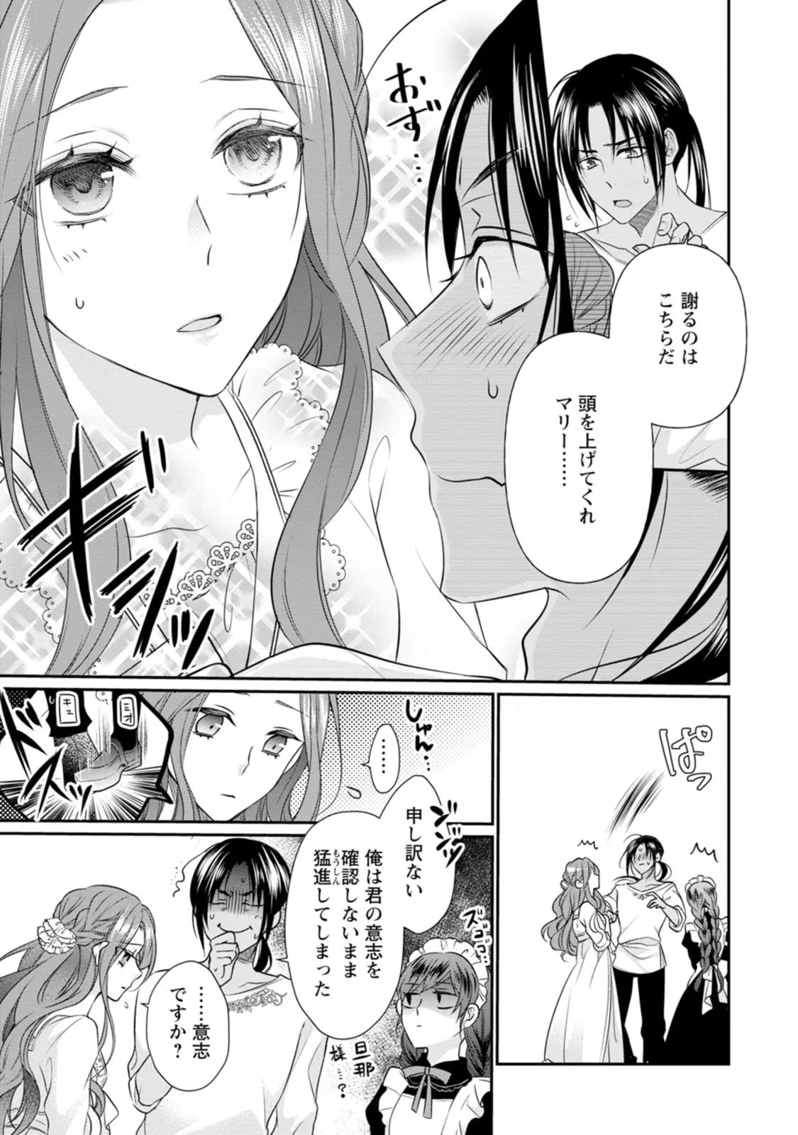 ずたぼろ令嬢は姉の元婚約者に溺愛される 第5話 - Page 3