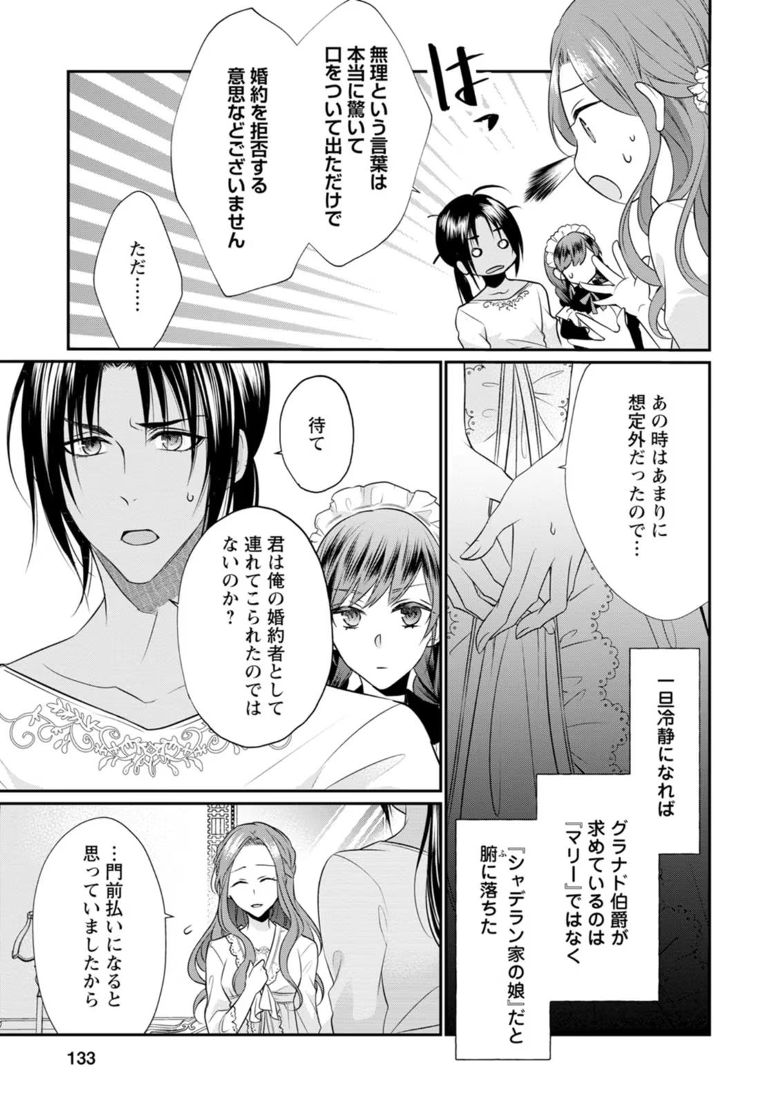 ずたぼろ令嬢は姉の元婚約者に溺愛される 第5話 - Page 6