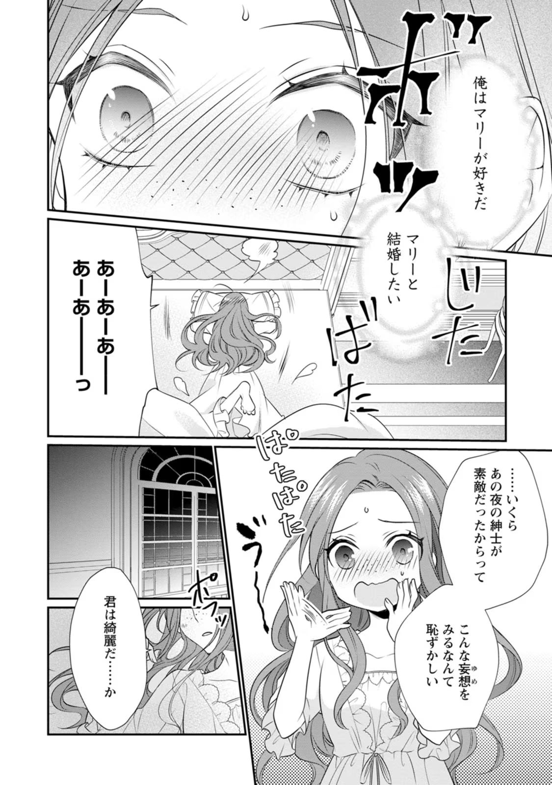 ずたぼろ令嬢は姉の元婚約者に溺愛される 第5話 - Page 25