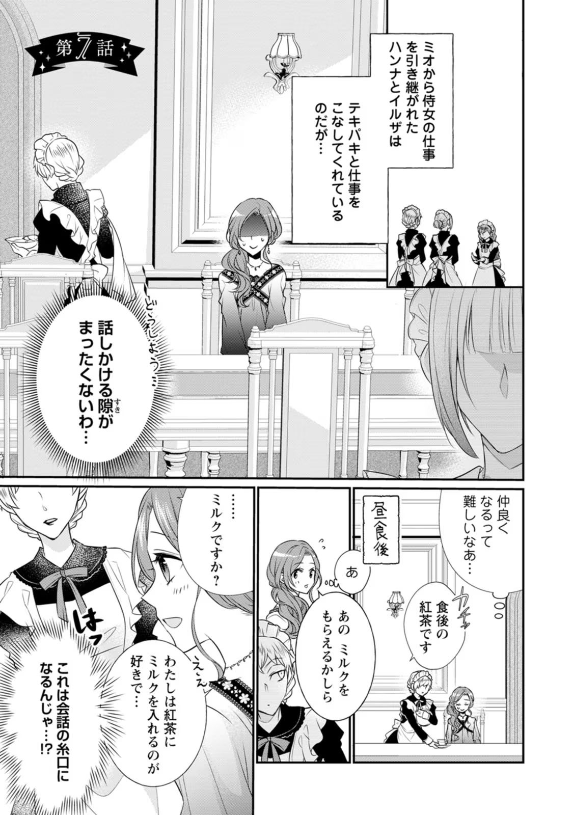 ずたぼろ令嬢は姉の元婚約者に溺愛される 第7話 - Page 2