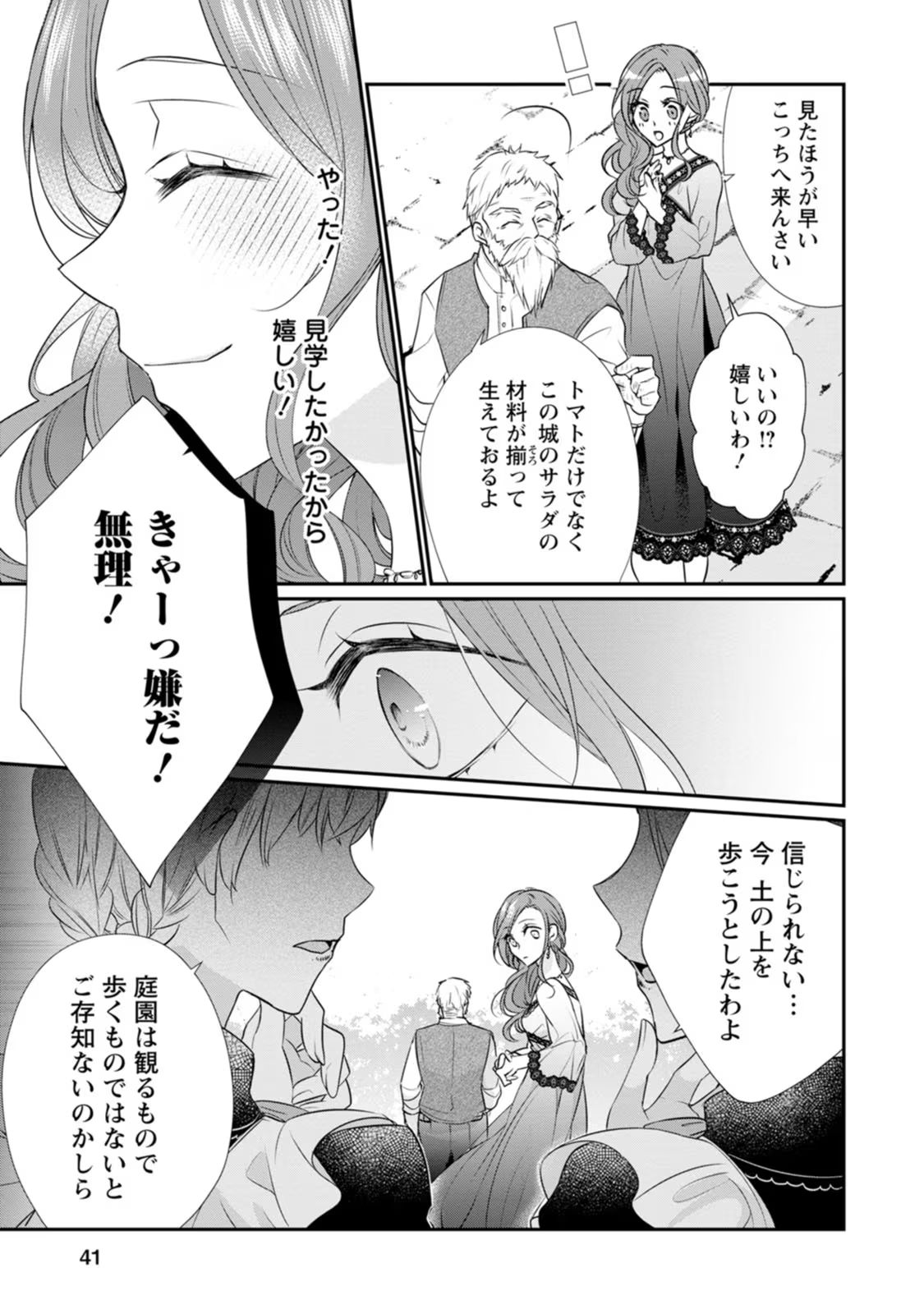 ずたぼろ令嬢は姉の元婚約者に溺愛される 第7話 - Page 8