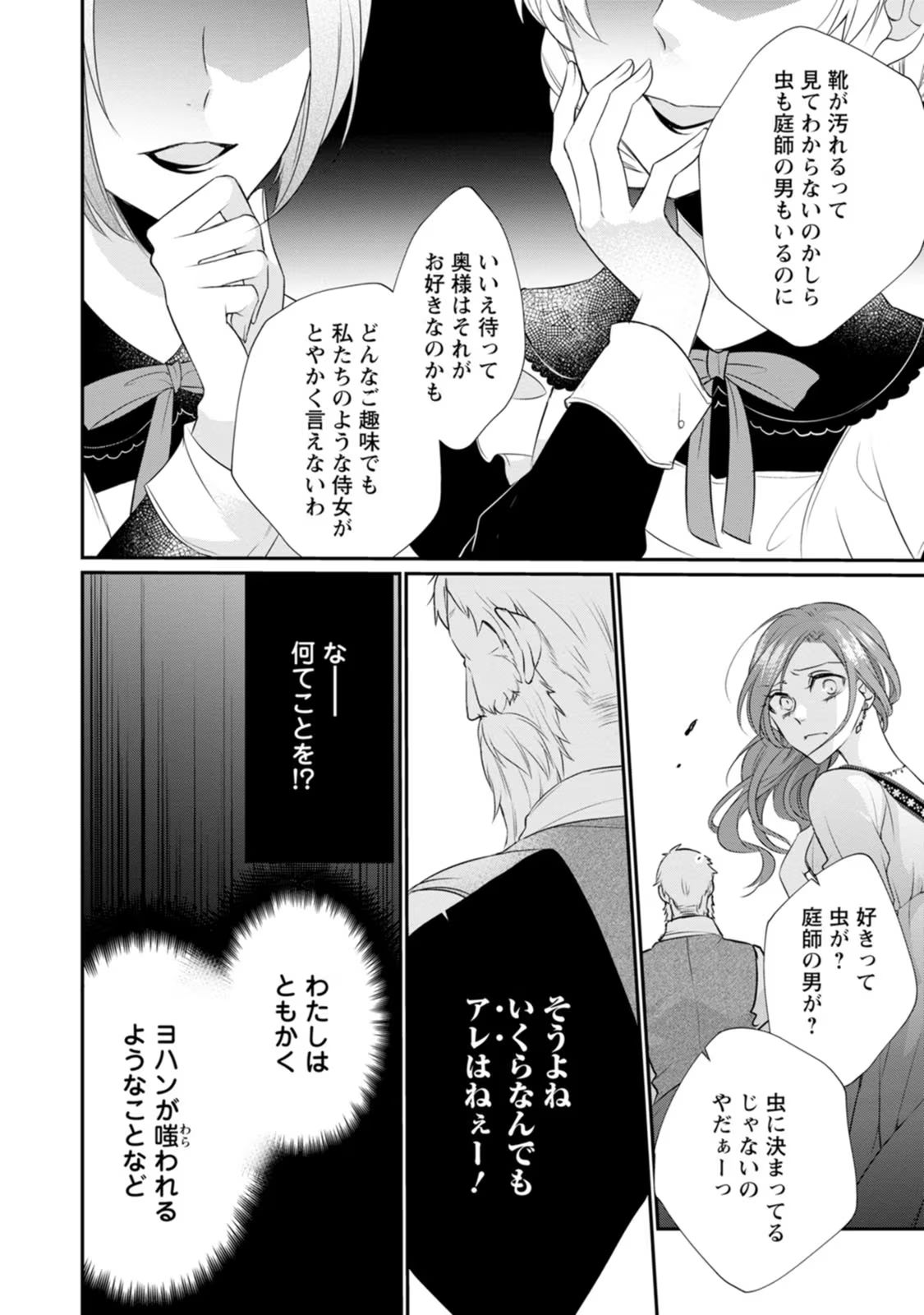 ずたぼろ令嬢は姉の元婚約者に溺愛される 第7話 - Page 9