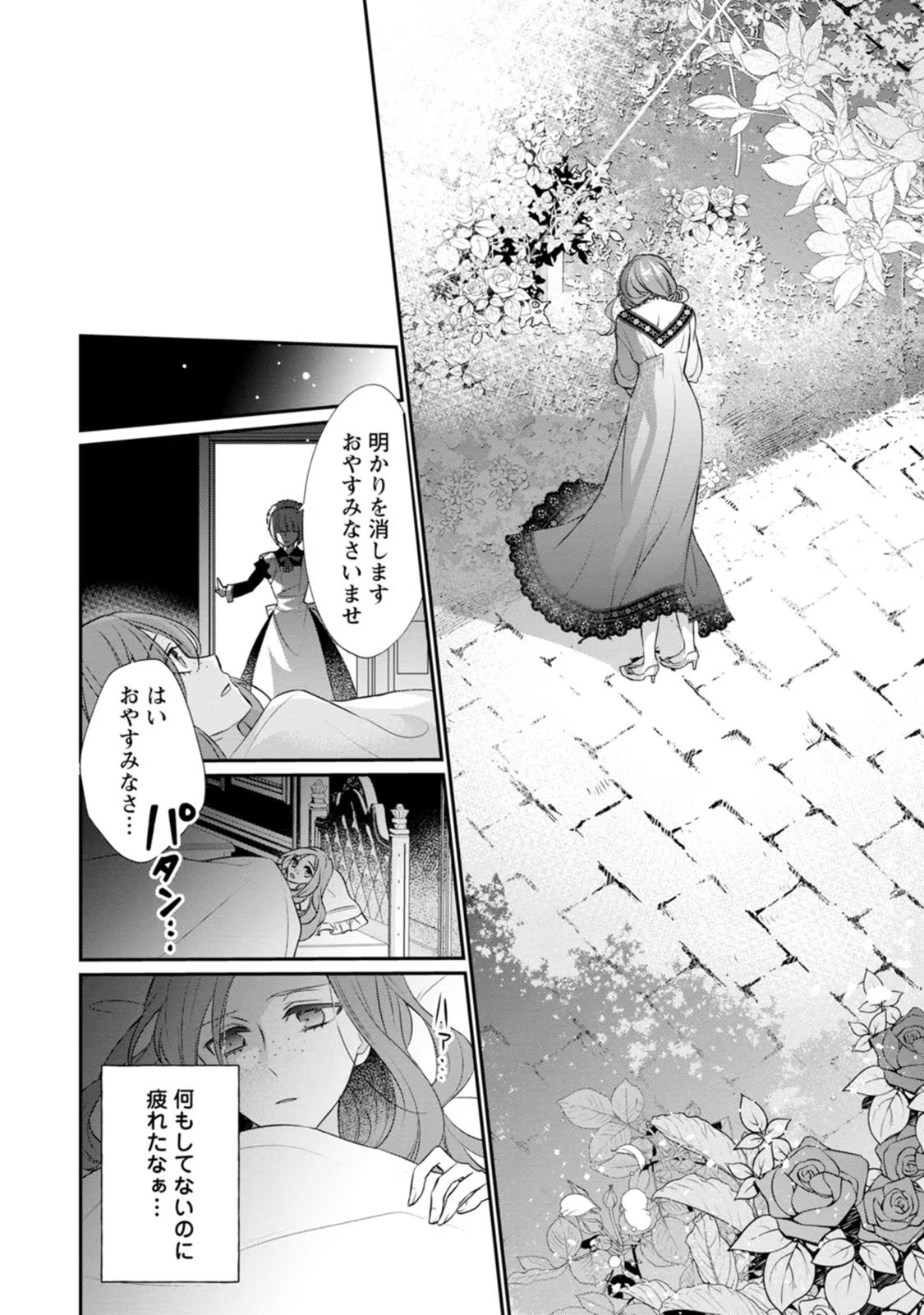 ずたぼろ令嬢は姉の元婚約者に溺愛される 第7話 - Page 11