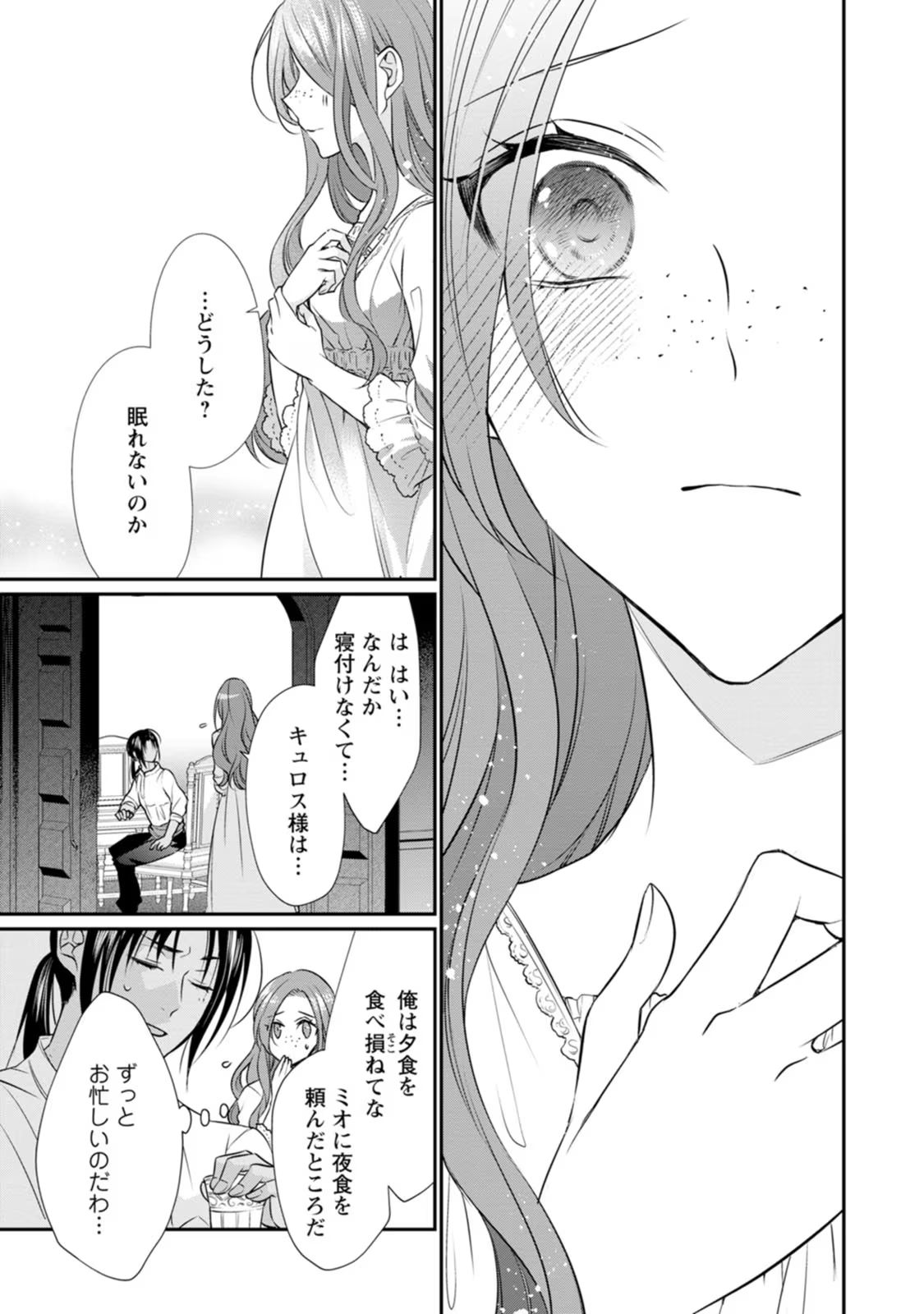 ずたぼろ令嬢は姉の元婚約者に溺愛される 第7話 - Page 13