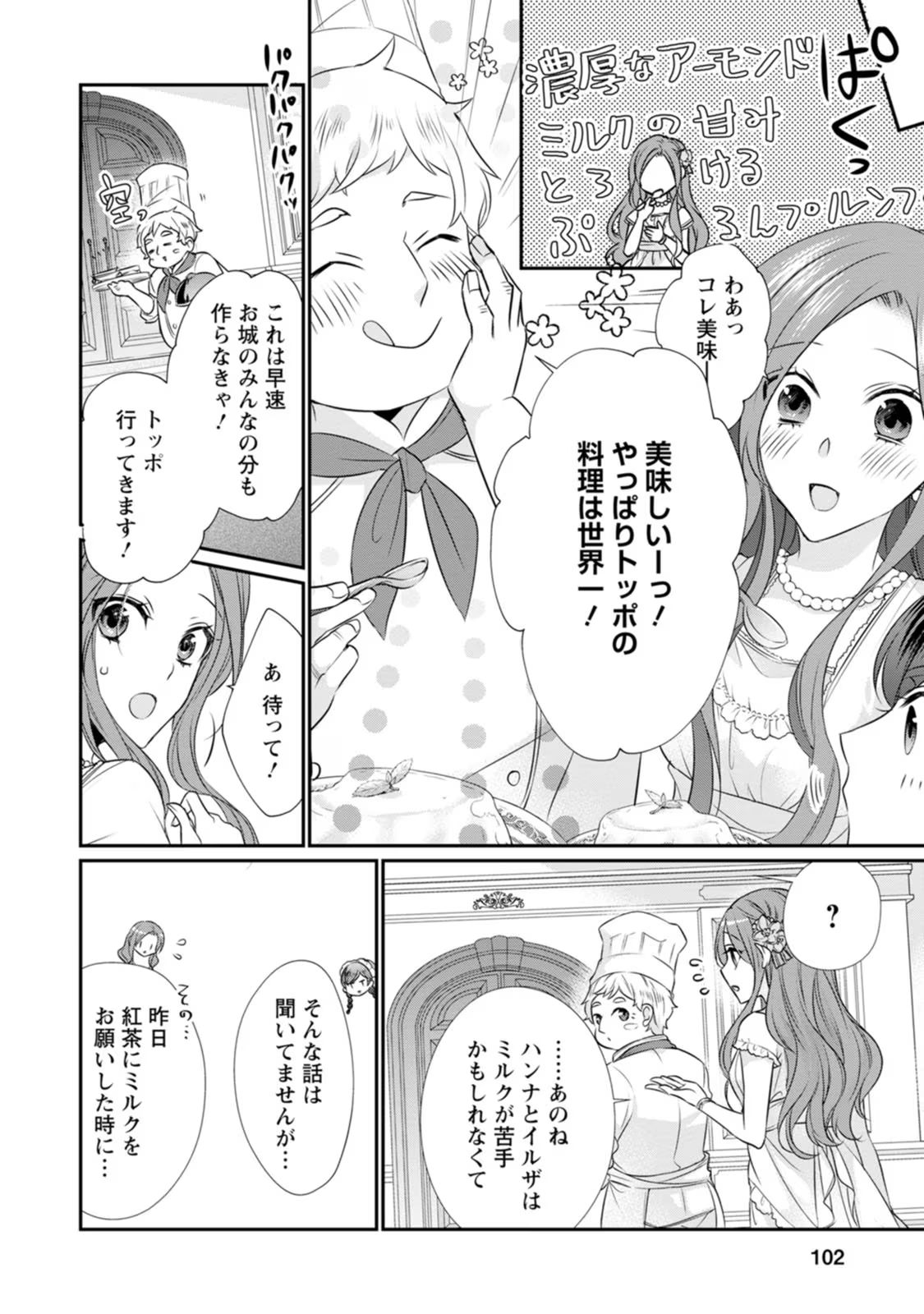 ずたぼろ令嬢は姉の元婚約者に溺愛される 第9話 - Page 5