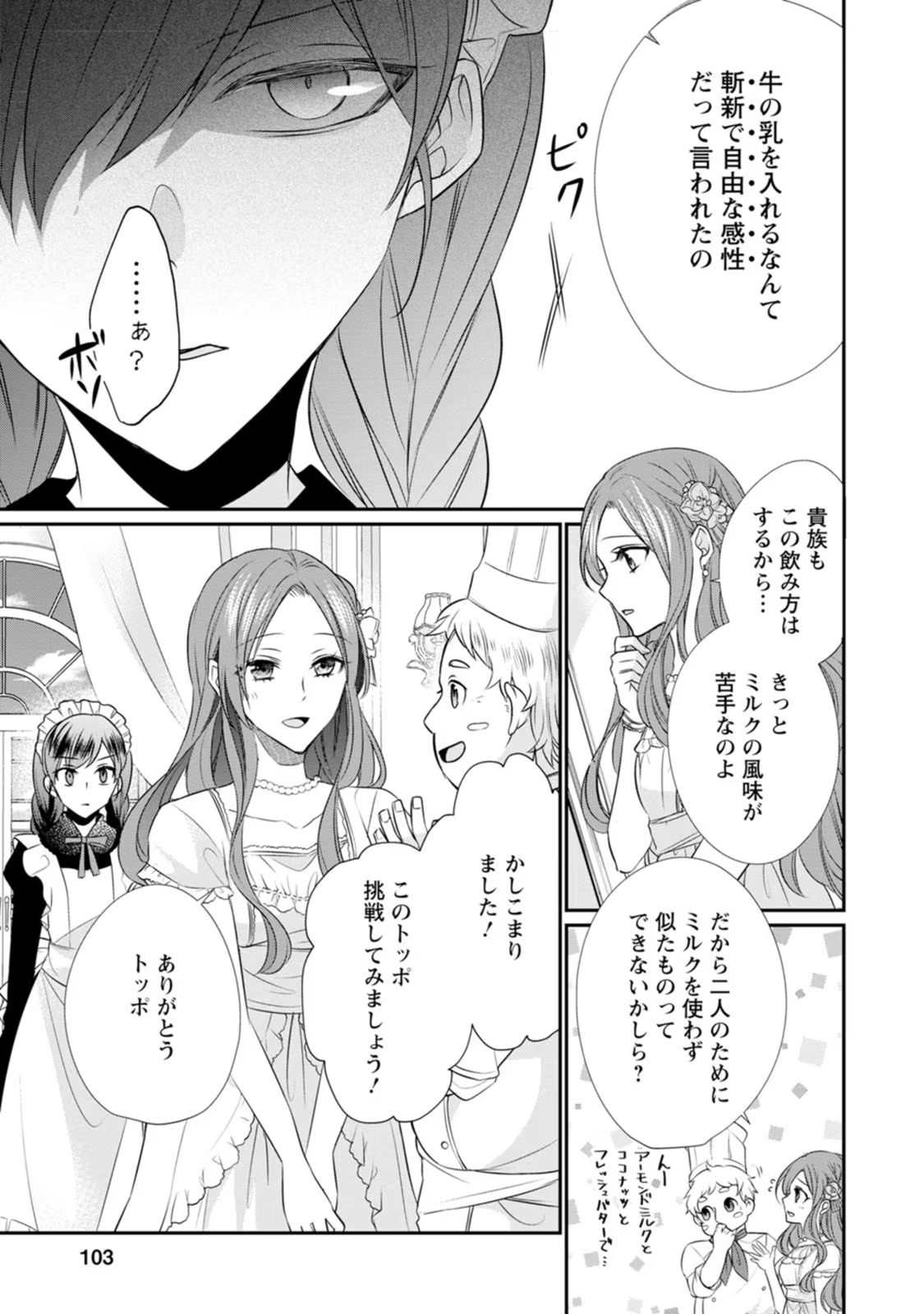 ずたぼろ令嬢は姉の元婚約者に溺愛される 第9話 - Page 6