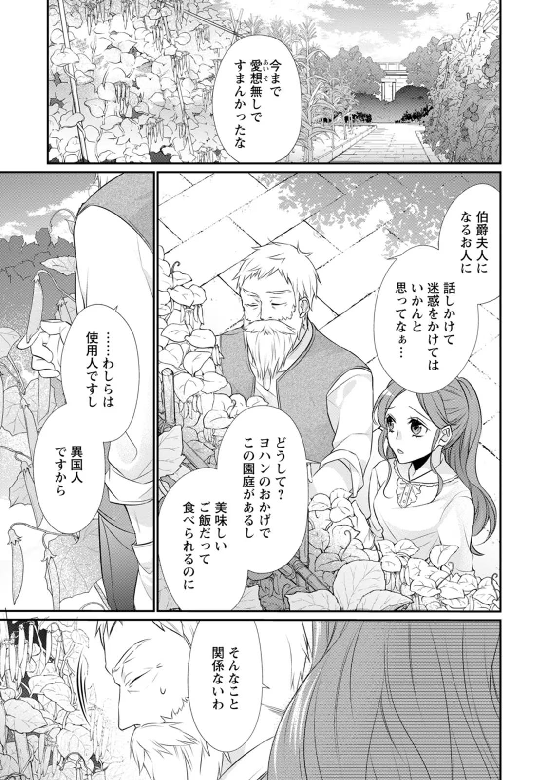 ずたぼろ令嬢は姉の元婚約者に溺愛される 第9話 - Page 20