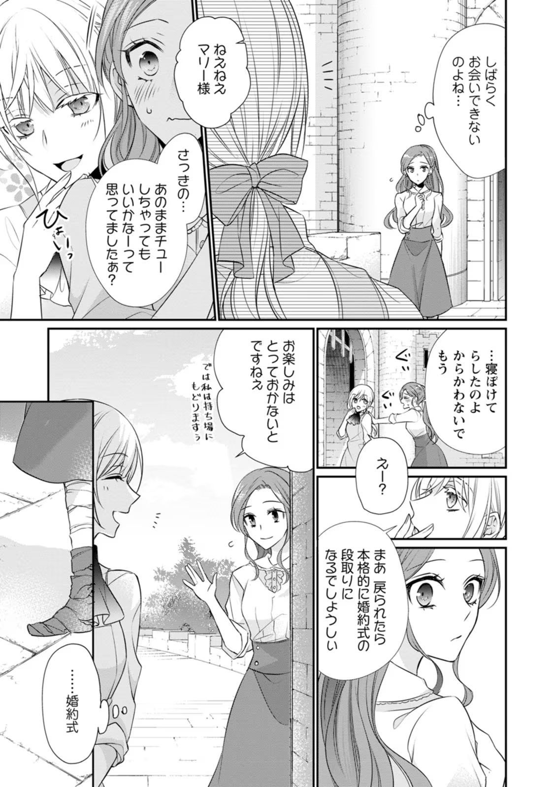 ずたぼろ令嬢は姉の元婚約者に溺愛される 第9話 - Page 30